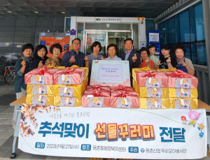 대구 동촌신협 두손모아봉사단, 추석맞이 떡 꾸러미 전달