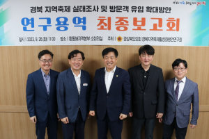 경북도의회, 지역별 특색 갖춘 축제활성화 방안 마련 온힘