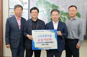 군위군교육발전위원회 효령면지회, 교육발전기금 100만원 기탁