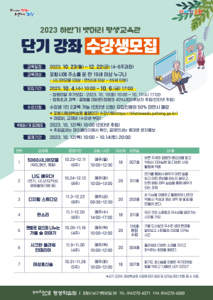 포항시 평생학습원, 뱃머리 평생교육관 단기강좌 수강 모집