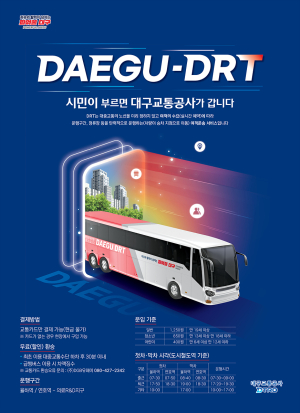 대구시, 수요응답형 교통체계 운행 시작