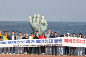 포항 해양보호구역 신규 지정ㆍ확대 힘모은다