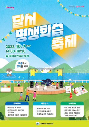 달서구, 달서평생학습축제 개최