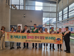 김천시 율곡동 주민자치위원회,‘내가 먼저 인사하기’ 캠페인