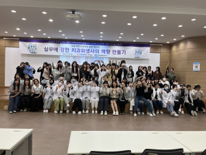포항대학교 치위생과, 산업체 인사 특강