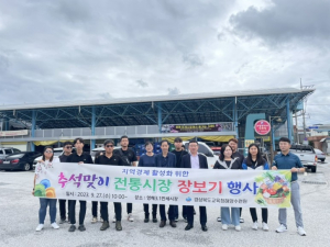 경북교육청해양수련원, 추석명절 장보기 행사