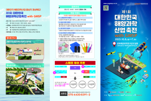 울진서 최대 해양과학축제 6~7일 개최