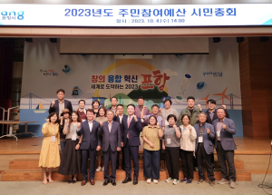 포항시, 주민이 직접 참여하는 예산편성 마무리