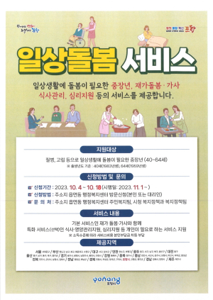 포항시, 돌봄 필요한 중장년 일상지원 대상자 모집
