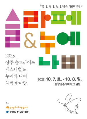 경북 잠사곤충사업장, 누에와 나비 체험한마당 축제