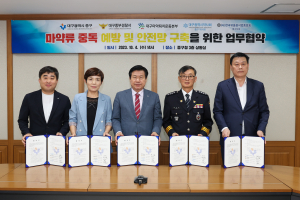 대구 중구, 마약류 중독예방 안전망 구축 ‘촘촘히’