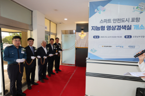 포항시, 최첨단 스마트 안전 선도도시 ‘발돋움’