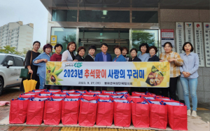 봉화군여성단체협의회, 사랑의 꾸러미 전달