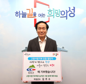 김주수 의성군수, 고향사랑기부 인증 챌린지