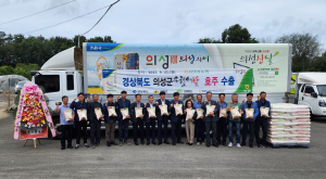 의성 친환경 ‘우렁이 쌀’ 호주 수출길