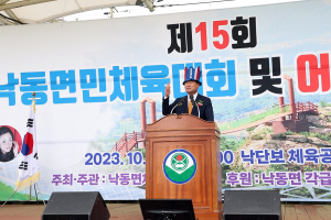 상주 낙동면체육회, 체육대회·어울한마당