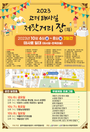 안동시, 2023 고려 태사길 저잣거리 장 운영