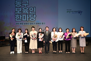 동구 보육교직원, 제8회 동구보육인 한마당 개최