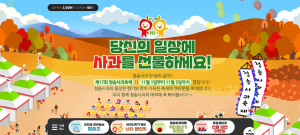 “사과의 계절 가을 청송사과축제 즐겨요”