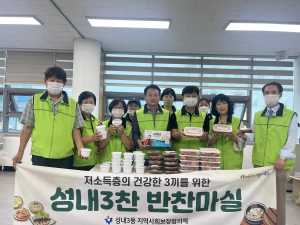 대구 중구 성내3동 지역사회보장협의체, 반찬마실 사업 진행
