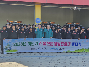 포항시 남구청, 산불전문예방진화대 발대식