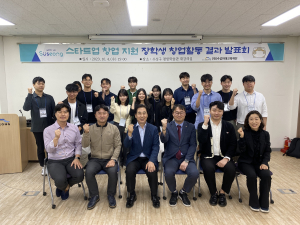 수성미래교육재단, 스타트업 장학생 창업활동 결과발표회 개최