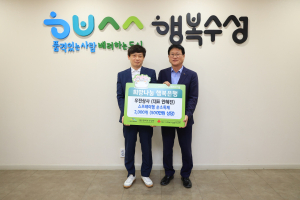 우진상사, 대구 수성구에 이웃돕기 성품 전달