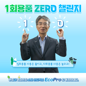 김병훈 에코프로머티리얼즈 대표, 1회용품 줄이고 ‘환경친화 경영’ 앞장
