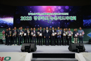 경북도, 상주서 2023 경북도농촌지도자대회 성황