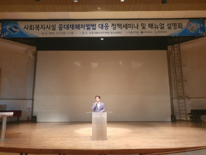 경북도, 사회복지시설 중대재해 예방 선제적 대응 온힘