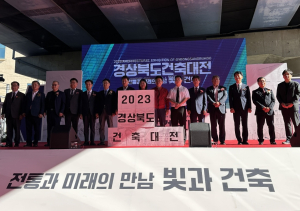 전통과 미래의 만남…포항시, ‘경북도 건축대전’