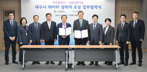 대구시-신용보증기금, 데이터 생태계 조성 협력