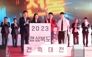 경북도, 8일까지 포항서 건축대전 개최