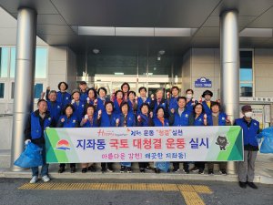 김천시 지좌동 바르게살기운동위원회, 청결 활동 시행