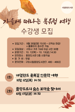 구미시립중앙도서관, 가을맞이 테마ㆍ취미강좌 운영