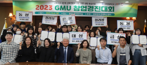 구미대학교, ‘2023 GMU 창업경진대회’ 개최
