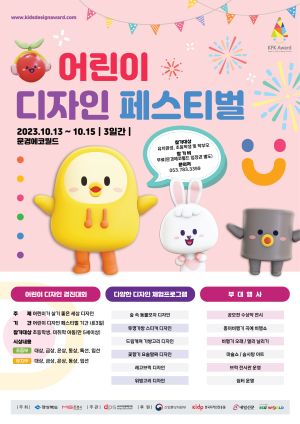 문경에코월드서 어린이 디자인 페스티벌 개최