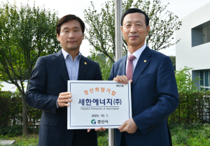 2023년 4분기 경산 희망기업, 세한에너지(주) 선정