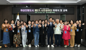 경산, 여성친화도시 5기 시민참여단 위촉
