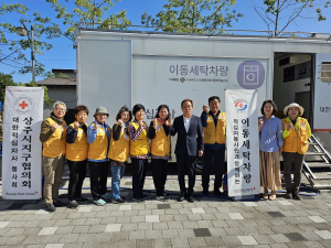 상주 은척면 적십자봉사회, 행복한 빨래터 운영