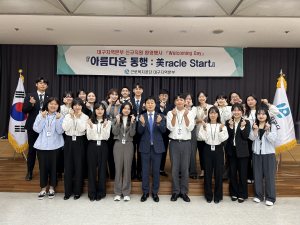 근로복지공단 대구지역본부,  ’美racle Start’ 개최
