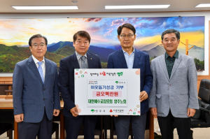 대한예수교장로회 영주노회, 성금 기탁