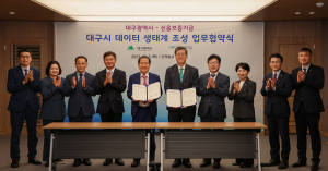 신용보증기금-대구시, 데이터 생태계 조성 협업 체계 구축