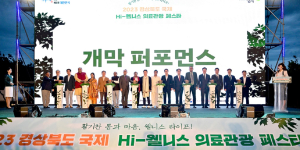 경북도, 대한민국 최고 웰니스 관광지 도약 힘쏟는다