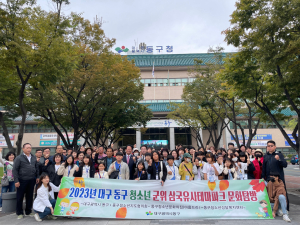 대구 동구청소년지도협의회, 청소년 문화탐방