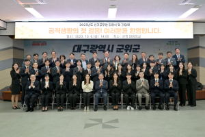 대구 군위군, 신규공무원 임용 간담회 개최