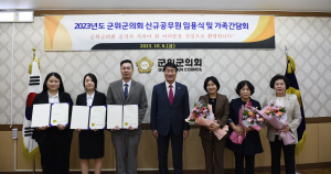 군위군의회, 신규공무원 임용식ㆍ가족간담회