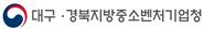 대경중기청, 창업기업 제품 인증·시험 애로 멘토링