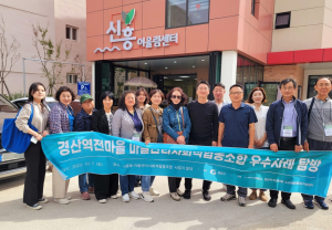 포항시 신흥동, 도시재생 선진지 견학 ‘인기몰이’