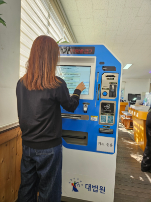 포항시 오천읍, 법원통합무인발급기 설치 운영